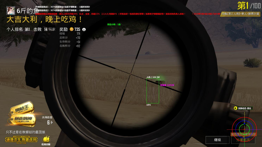 和平精英外挂【头号玩家启动器一体直装】人物透视 锁死自瞄 子弹追踪 自动压枪 物资显示 预判自瞄 范围追踪 倒地不瞄